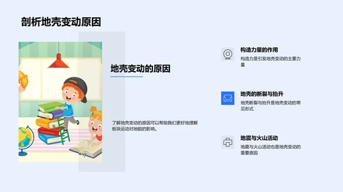 板块运动解析PPT模板