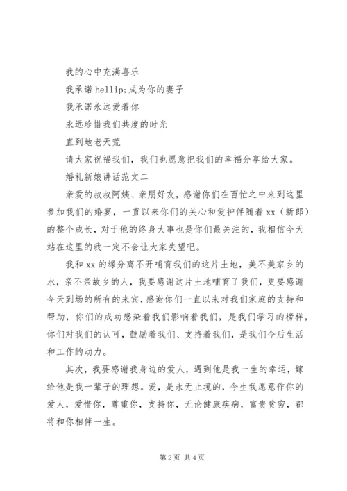 婚礼新娘的讲话.docx