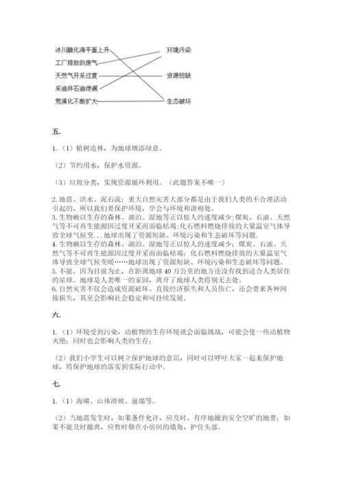 六年级下册道德与法治第二单元《爱护地球 共同责任》测试卷（能力提升）.docx