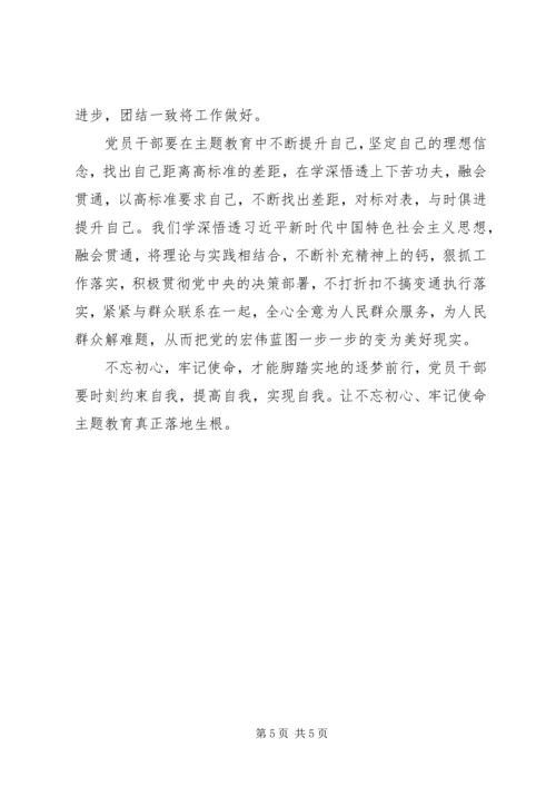 关于不忘初心主题对照材料3篇.docx