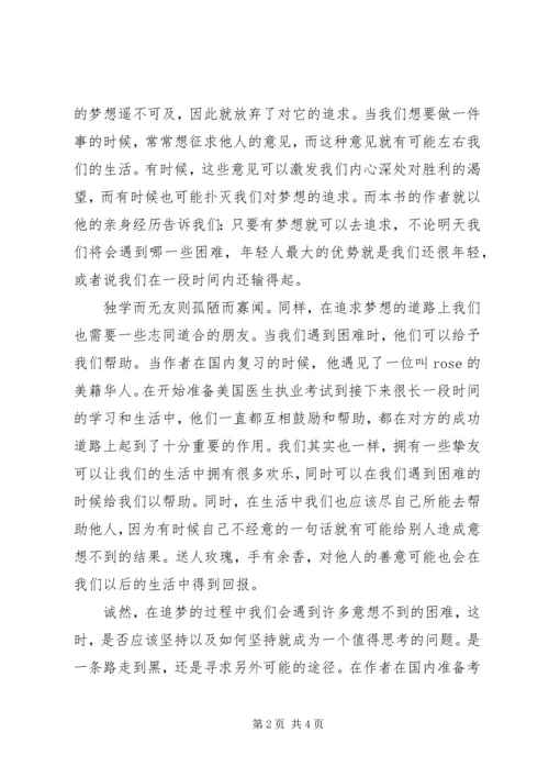 思想汇报：为梦想而奋斗 (5).docx
