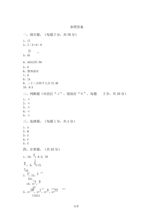 2021年青岛版六年级数学上册期中试卷及答案1套