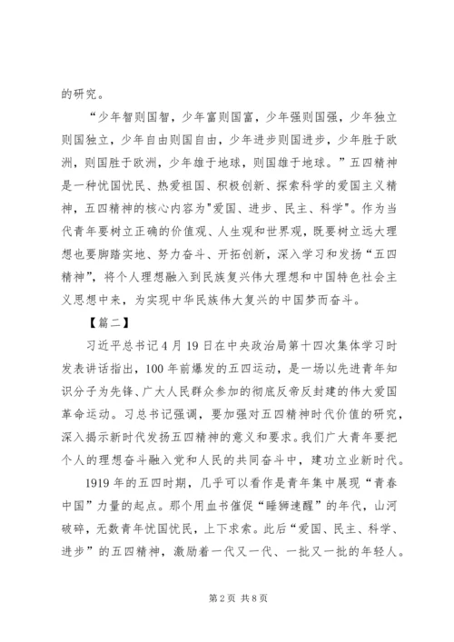 五四运动1某年心得体会5篇.docx
