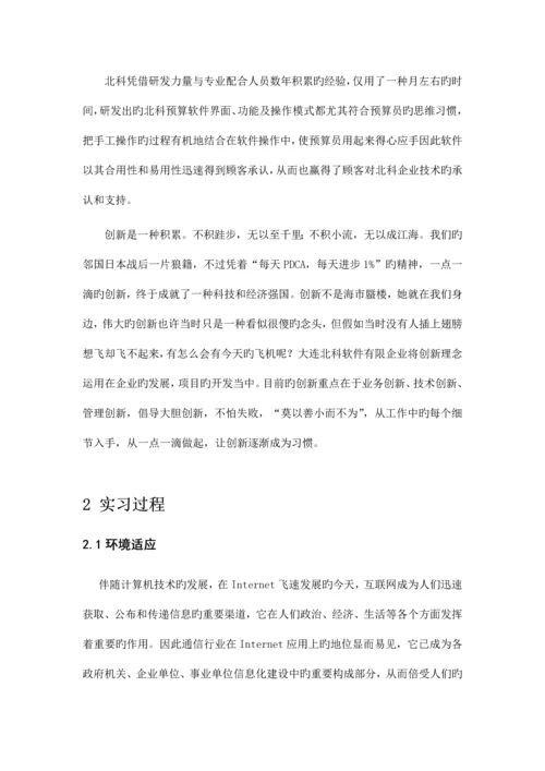 软件工程大四社会实践报告.docx