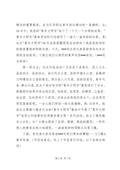 在纪念五四运动颁奖典礼主持词.docx