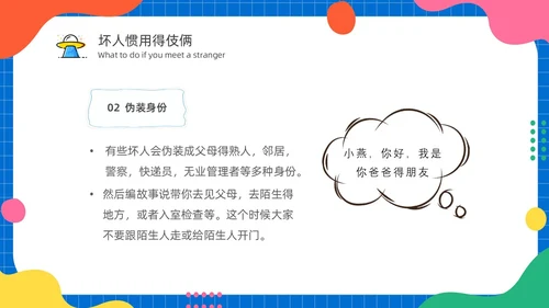 幼儿园防拐防骗安全“童”行家长会PPT
