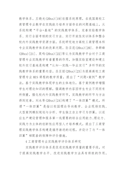 工商管理学年论文.docx