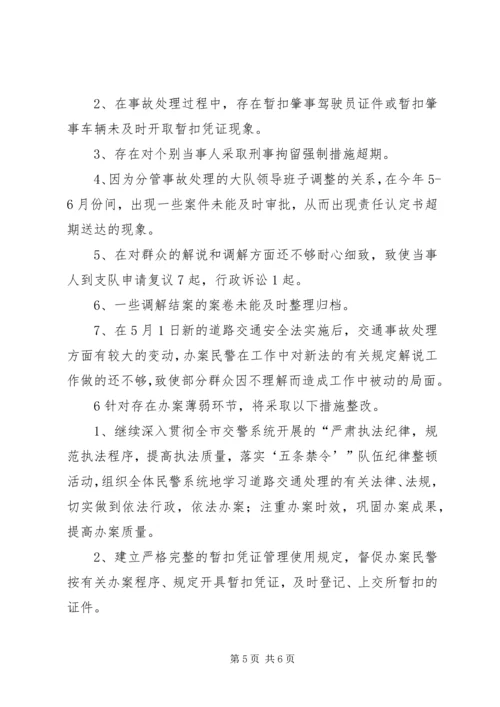 交通事故处理执法情况汇报总结.docx