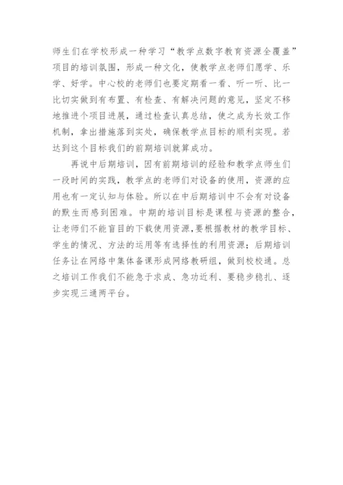 数字教育资源应用心得体会.docx