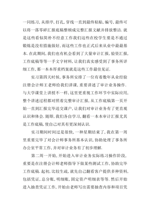 事务所实习报告总结.docx