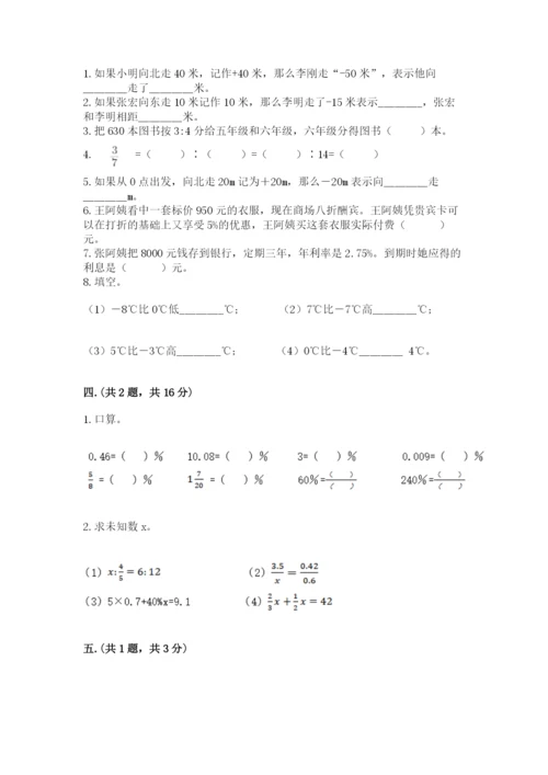 人教版数学六年级下册试题期末模拟检测卷含答案【基础题】.docx