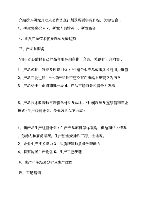 工作专题计划之个人商业专题计划书范文.docx