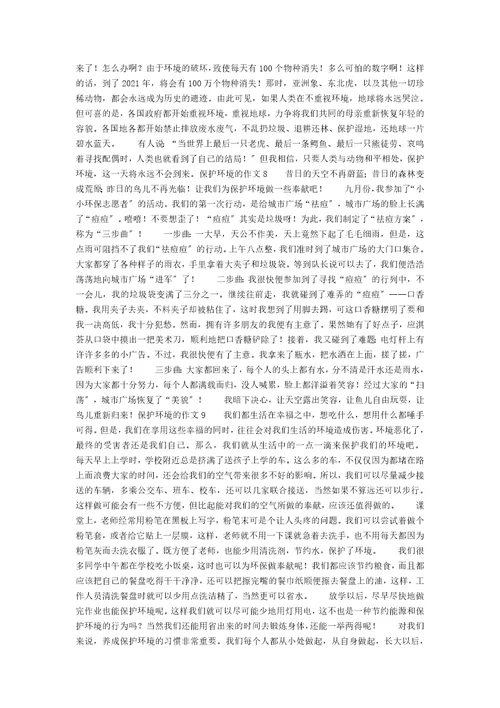 保护环境的600字作文