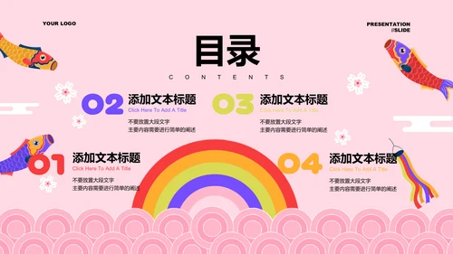 粉色日式卡通旅游通用PPT演示模板