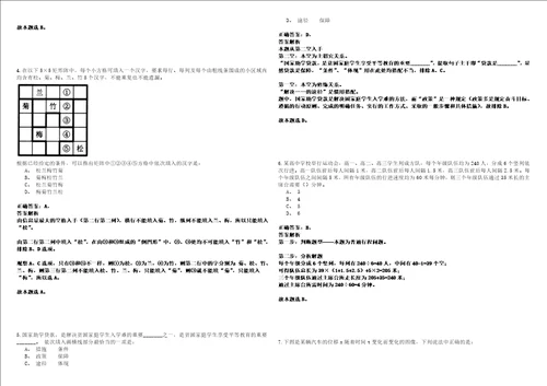 福建2021年05月中国科学院植物研究所功能进化发育生物学研究组博士后招聘2人套带答案详解考试版合集二