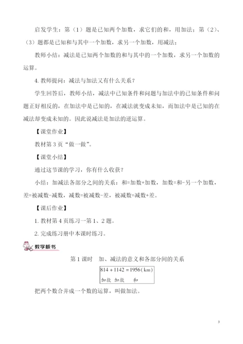 人教版小学四年级数学下册全册教案.docx