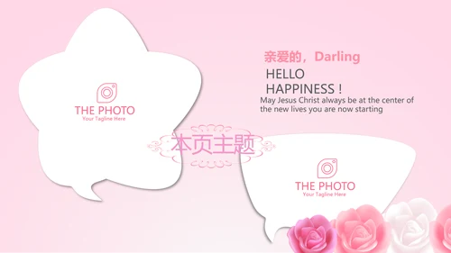 粉色唯美背景三八妇女节动态PPT