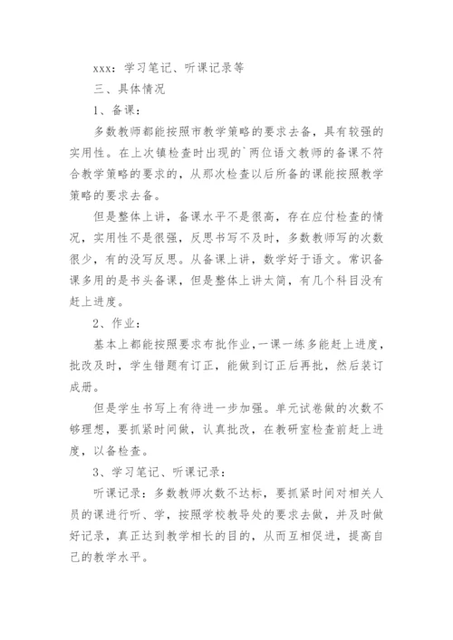 小学作业检查小结.docx