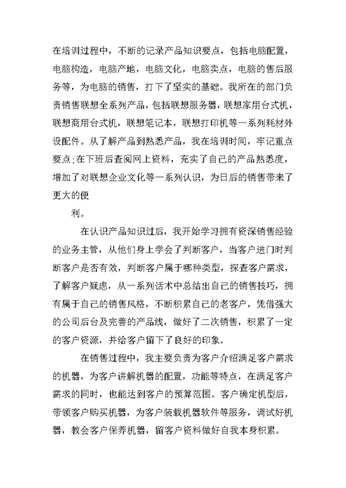 电脑销售员工作总结