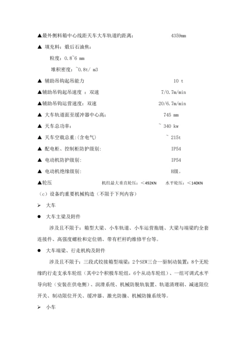 焙烧多功能天车重点技术基础规范书.docx