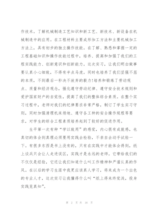 数控实习工作总结报告.docx