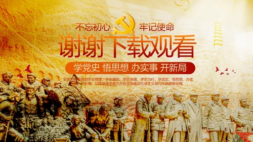 七一党支部党史学习教育工作总结PPT