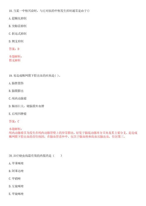 2023年湖北省孝感市孝南区广场街道大院社区“乡村振兴全科医生招聘参考题库含答案解析