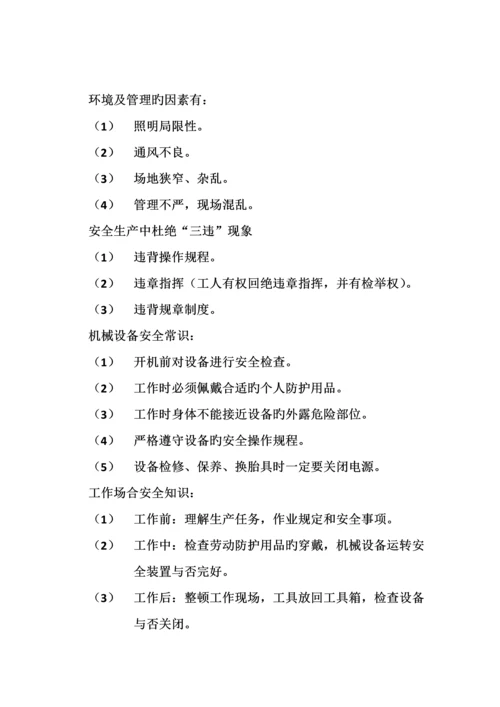 公司安全培训基本内容.docx