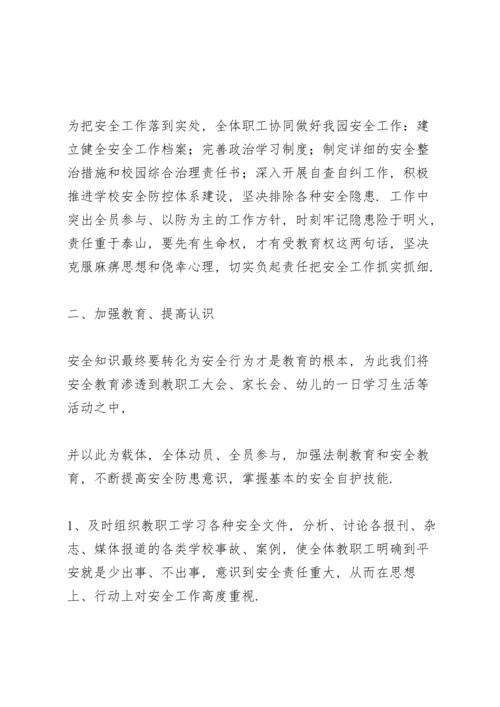 2022幼儿园学期安全工作总结.docx