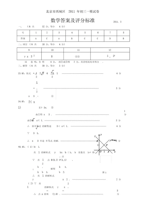 北京市西城区初三一模数学试卷含答案