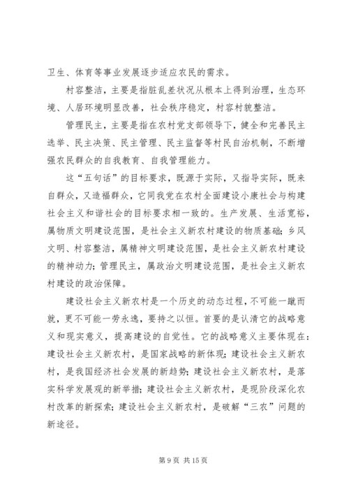 全面推进社会主义新农村建设.docx