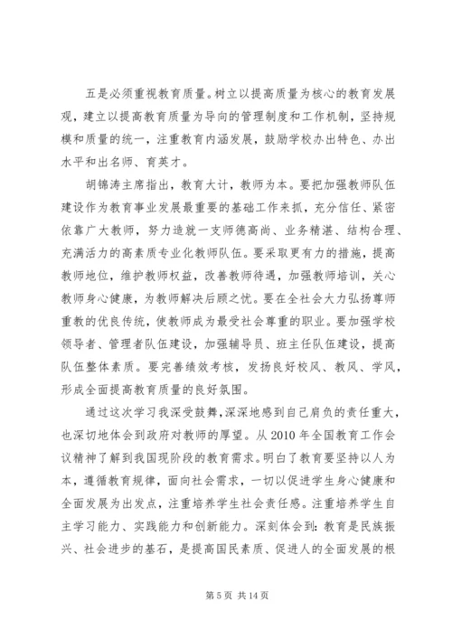 学习全县教育教学工作会议精神心得体会.docx