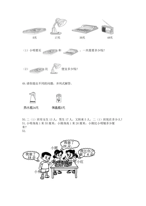 小学二年级上册数学应用题100道及参考答案【能力提升】.docx