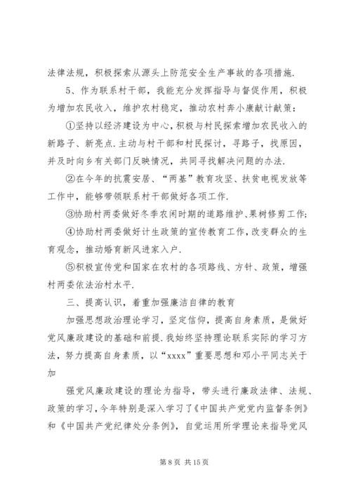 乡镇述职述廉报告乡镇书记述职述廉报告.docx