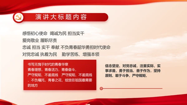 红色党建党支部述职报告动态PPT党课