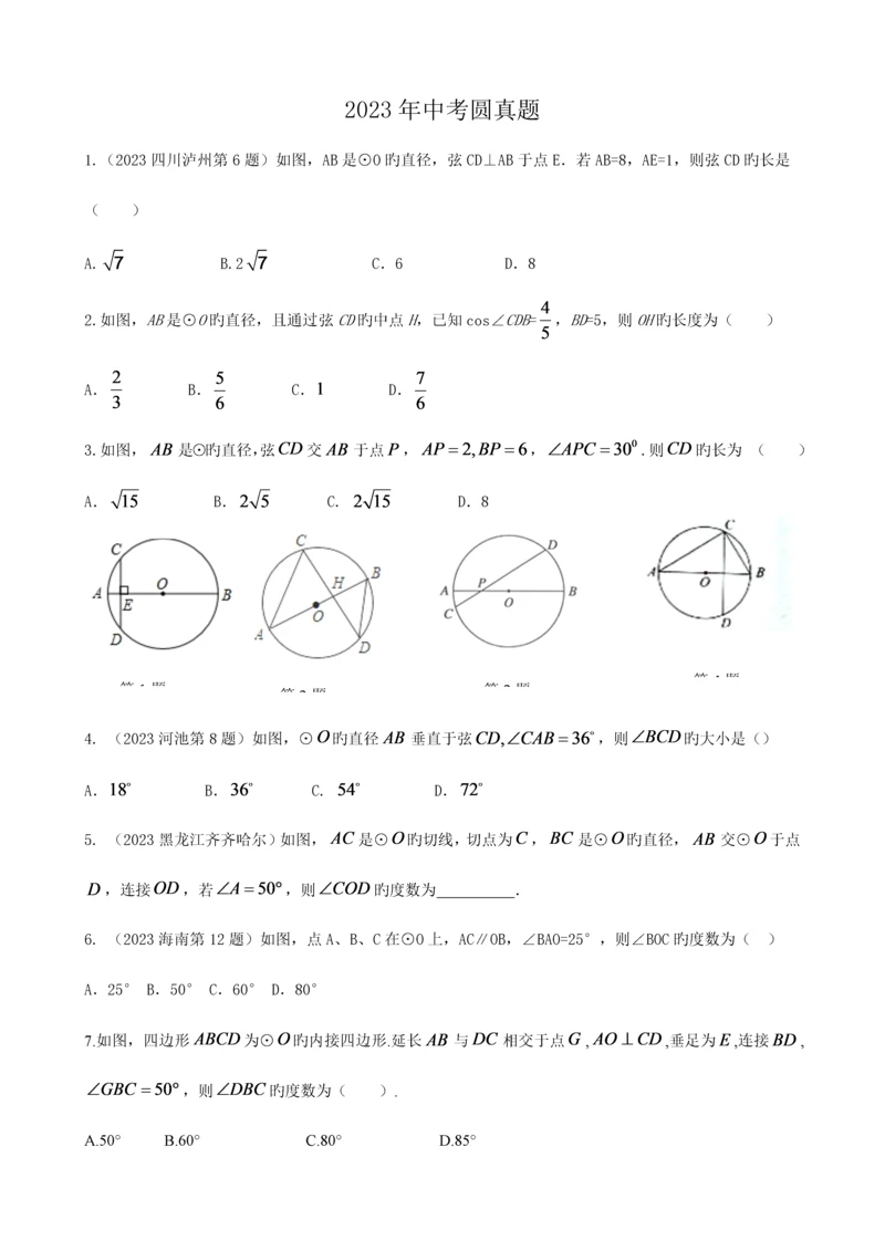 2023年中考真题圆经典.docx