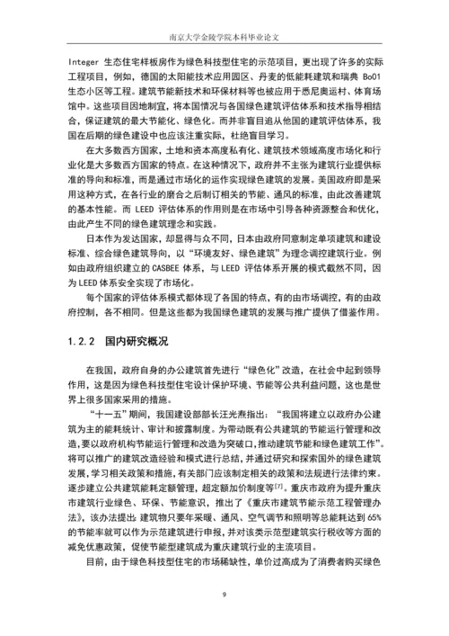 以绿色科技地产为主题的房地产市场策略分析本科毕业设计.docx