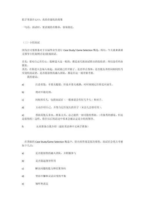 北大暴强学姐拿下名企Offer之后总结的黄金面试技巧.docx