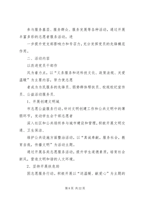 篇一：青年志愿者协会XX年工作计划.docx