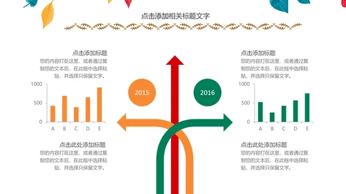 精美四色水彩树叶2017年年终总结PPT