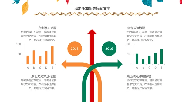 精美四色水彩树叶2017年年终总结PPT