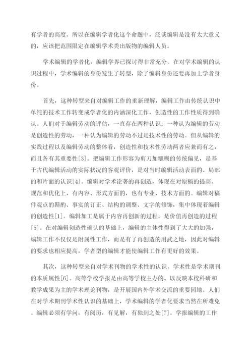 大学学术论文格式.docx
