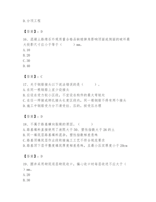 2024年质量员之市政质量专业管理实务题库（全优）.docx