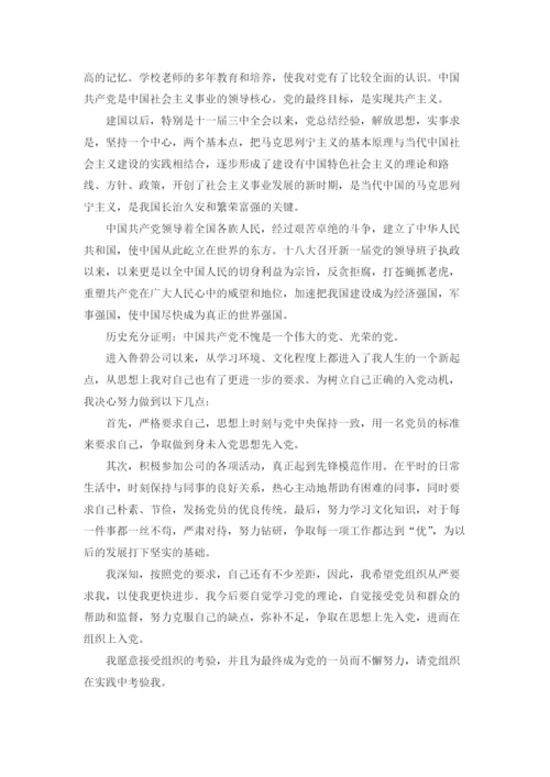 对党的认识入党动机（5篇）.docx