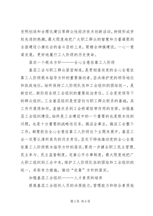 基层工会工作专题报告 (6).docx