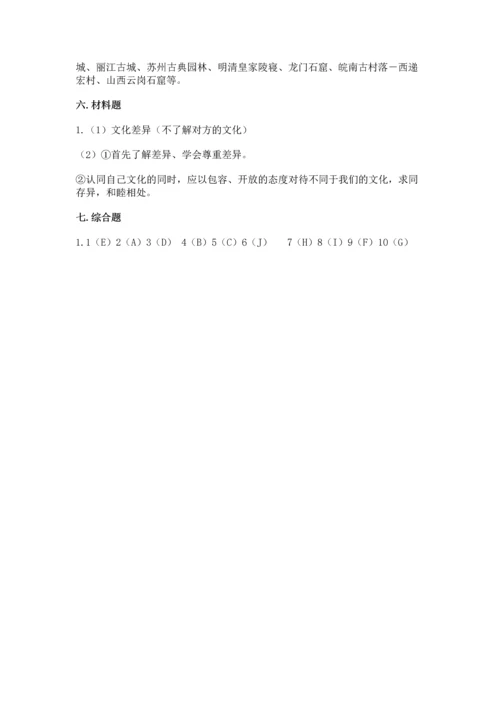六年级下册道德与法治第三单元《多样文明 多彩生活》测试卷精品.docx