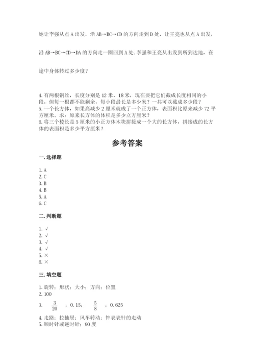 人教版五年级下册数学期末测试卷附答案（轻巧夺冠）.docx
