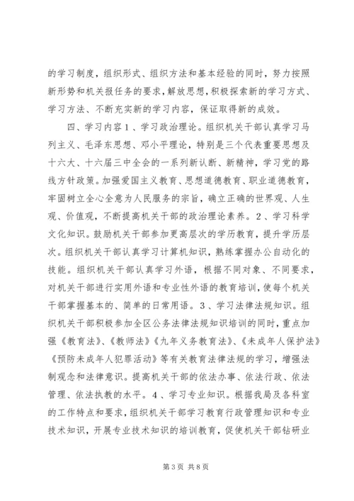 关于创建学习型机关的实施意见 (7).docx
