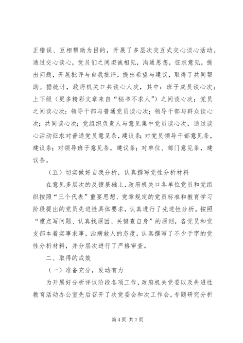 政府机关党委分析评议阶段情况汇报 (2).docx