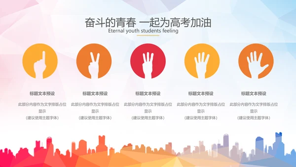 拼搏努力奋斗决战高考加油励志PPT模板